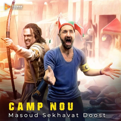 مسعود سخاوت دوست کمپ نو