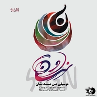 مستند نشان