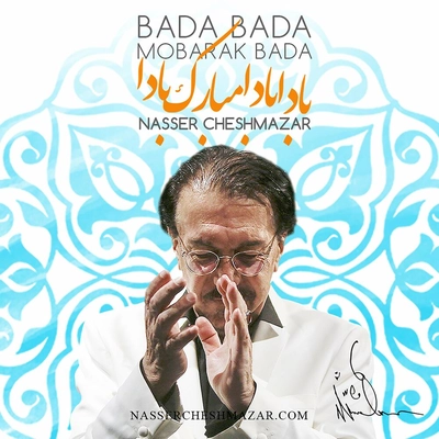 ناصر چشم آذر بادا بادا مبارک بادا