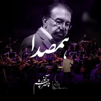 مهدی یغمایی همصدا
