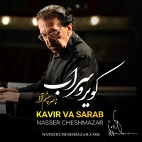 کویر و سراب