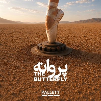 پالت پروانه