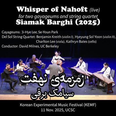 سیامک برقی زمزمه نهفت