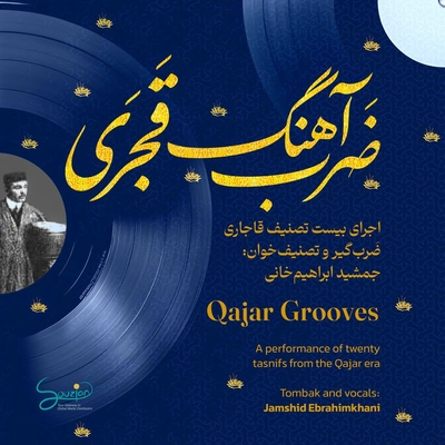 آلبوم جمشید ابراهیم خانی ضرب آهنگ قجری
