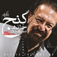 گنج خانه سفید
