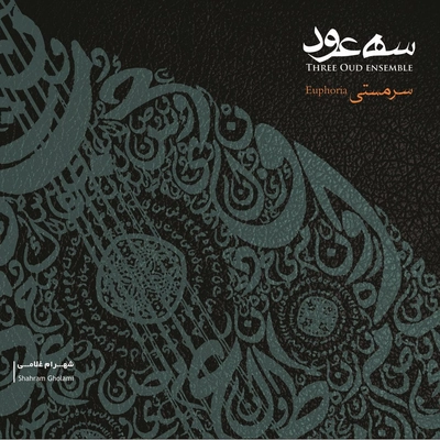 آلبوم شهرام غلامی سرمستی