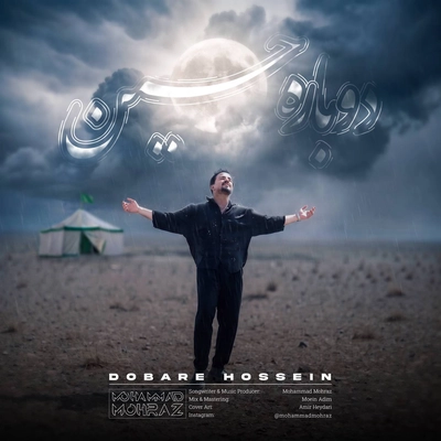 محمد محرز دوباره حسین