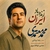 محمد معتمدی زنده باد ایران