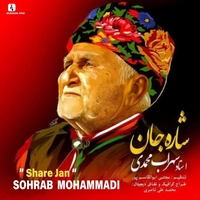 سهراب محمدی شاره جان