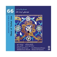 آلبوم عبداله سرور احمدی موسیقی نواحی ایران شماره ۶۶ موسیقی تربت جام