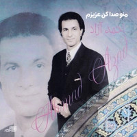 احمد آزاد
