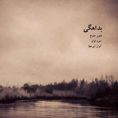 آلبوم عارف شاهد نواز ابوعطا