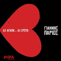 Ah Agapi .. Ah Erota