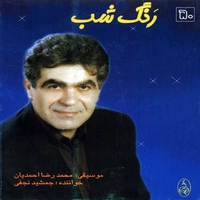 رنگ شب