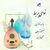 آلبوم منصور نریمان نوای بربط
