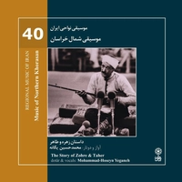 آلبوم محمد حسین یگانه موسیقی نواحی ایران شماره ۴۰ موسیقی شمال خراسان