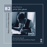 آلبوم محمد حسین یگانه موسیقی نواحی ایران شماره ۸۲ موسیقی شمال خراسان