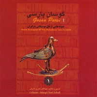 گوسان پارسی ۱