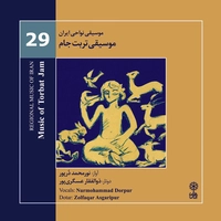 موسیقی نواحی ایران شماره ۲۹ موسیقی تربت جام