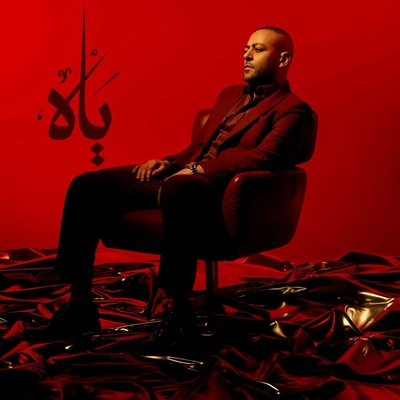 آلبوم تامر عاشور یاه