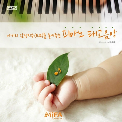 آلبوم یروما Piano Music for Babies Brain Development